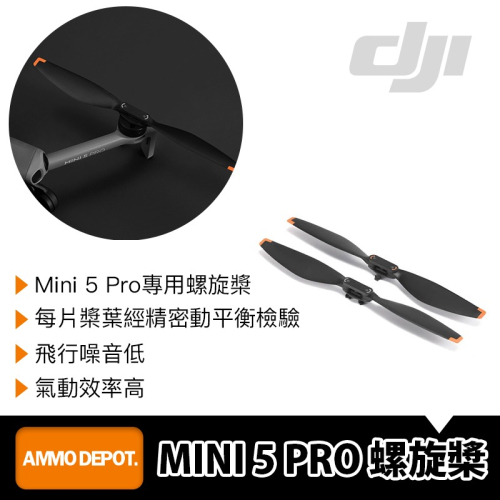 【彈藥庫】DJI MINI 5 PRO 螺旋槳