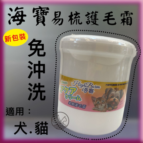 ★JIA★海寶 易梳護毛霜 800g 護毛 保養 滋潤 乾濕兩用 犬 貓 用