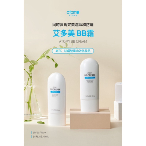 ☀艾多美BB霜 SPF30 PA++