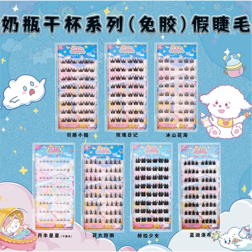 【官方?台灣現貨免等待tang推薦☺️小紅書爆款?】小花大壯奶瓶干杯系列（免膠）假睫毛