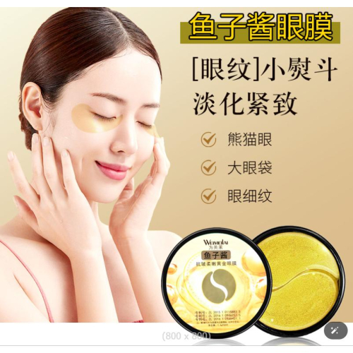 24K黃金魚子醬眼膜60片魚子醬眼膜貼 24K黃金魚子醬眼膜 海藻眼膜 60片眼膜貼 玻尿酸補水眼膜