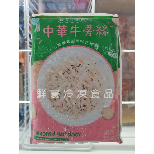 牛蒡絲 ♥️ 全素菜 / 下酒菜 / 冷凍食品 / 快速上菜 / 開胃方便菜
