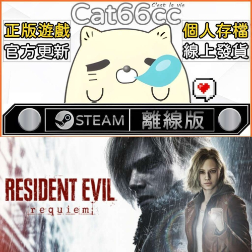 惡靈古堡9 安魂曲 Resident Evil Requiem STEAM 豪華版 全DLC 獨享 離線 熱門