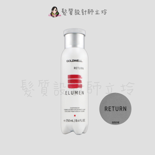 立坽『染髮小幫手』歌薇公司貨 GOLDWELL ELUMEN伊曼 卸色還原露250ml 解決酸染卡色 IR01 IR02