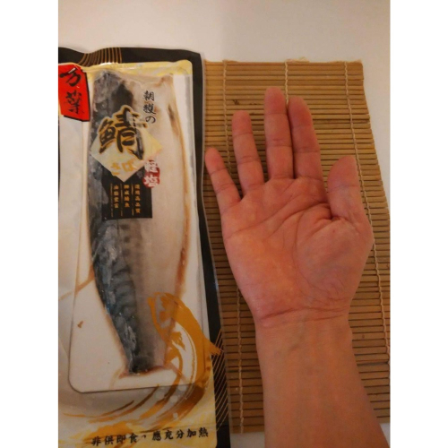 薄鹽鯖魚
