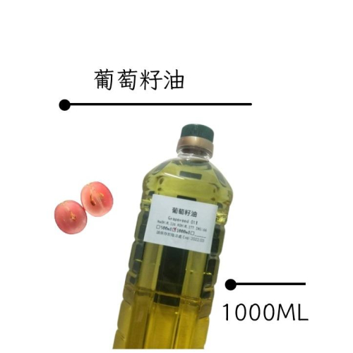 【露西皂材】義大利葡萄籽油 (Grapereed Oil) 100ML 500ML 1000ML