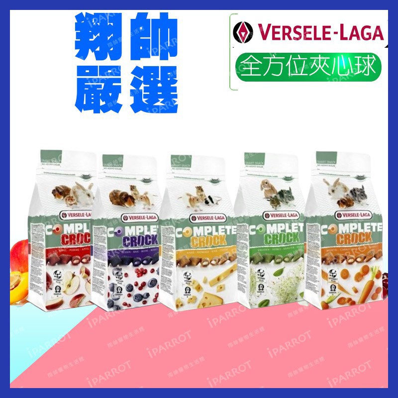 凡賽爾 | 香脆夾心球 | 鼠兔零食 | 香草 | 野莓 | 蘋果 | 起司 | 胡蘿蔔 | 翔帥寵物生活館