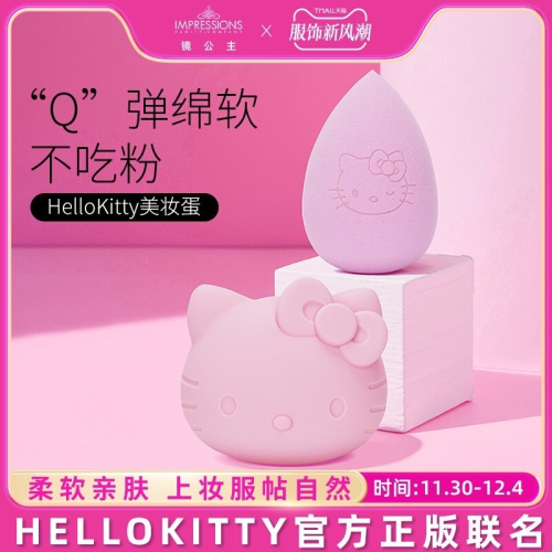 正品 HelloKitty美妝蛋 細部乾濕兩用 服貼不易吃粉 軟親膚收納盒防塵矽膠