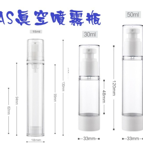 AS、PP 真空噴霧瓶 30ml/50ml 真空瓶 噴霧瓶 PP噴霧瓶 霧化瓶 真空?菁忻皂作?