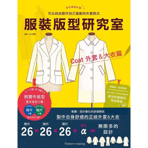 服裝版型研究室