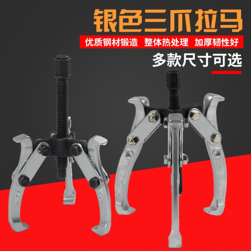 三爪拉馬器軸承拆卸頂拔器軸承拉出工具 多功三角軸承拉馬拆卸器