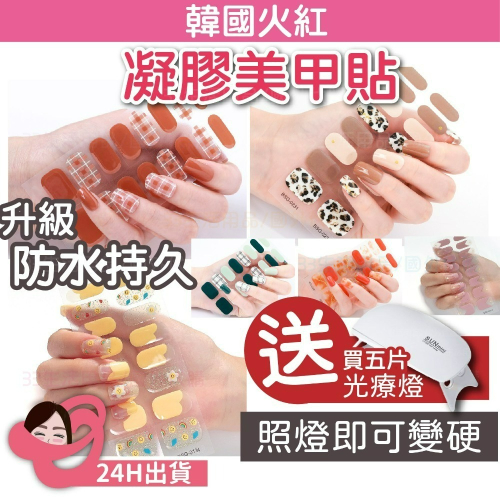 女王美學 凝膠美甲貼 凝膠指甲貼 美甲貼 指甲貼 美甲貼紙 指甲貼紙 光療美甲貼 韓國美甲貼