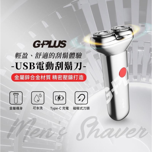 現貨‼️GPLUS GP-RE001 USB電動刮鬍刀