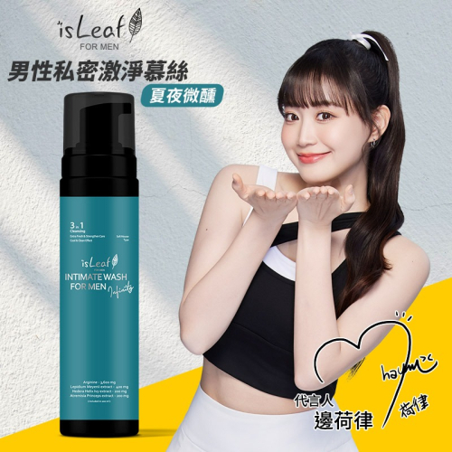 【限時購】韓國isLeaf男性私密激淨慕絲200ml