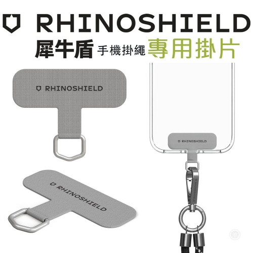 原廠公司貨 犀牛盾 掛繩夾片 灰 吊繩掛片 夾片 掛繩片 背帶固定片 手機掛片 掛繩墊片 手機夾片 墊片