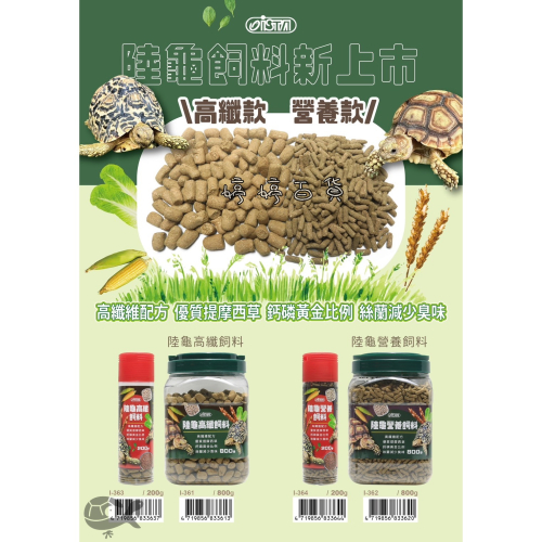 ISTA 伊士達 陸龜飼料【高纖款／營養款】高纖維 營養均衡 提摩西 絲蘭 豹龜 蘇卡達 赫曼 紅腿 婷婷水族 兩棲爬寵