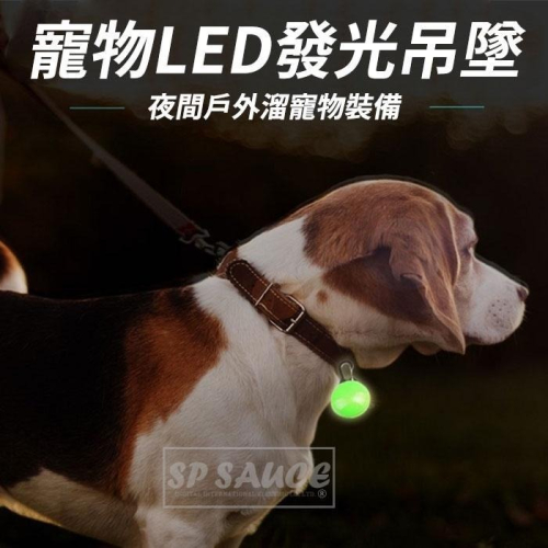 本原批發 寵物LED吊墜?發光吊墜 夜光燈 寵物 發光寵物項圈 發光狗牌 寵物吊飾 閃光吊牌 發光項圈 OLD274