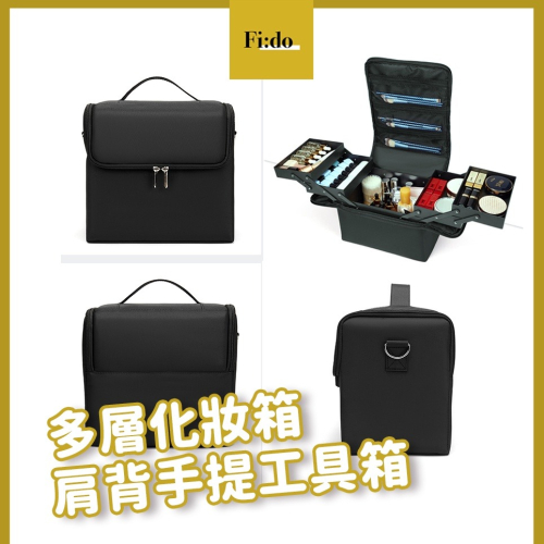 現貨供應✦簡約 美甲工具箱 彩妝師 化妝箱 多層化粧箱 化妝箱 美甲收納箱 手提化妝箱 肩背工具箱 新秘化妝箱