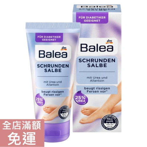【現貨】德國 DM Balea 足部修護軟膏 50ml 足部 腳跟 溫和 保濕 修護 乳霜 軟膏 滋潤 舒緩