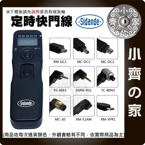 斯丹德RST-7100 液晶 定時快門線 MC-P1/RS-P1/DMW-RS1 可換線GX1 GF1 L10 小齊的家