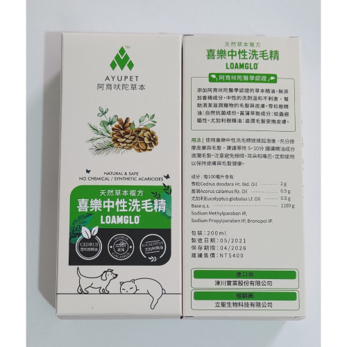 喜樂中性洗毛精 阿育吠陀草本複方