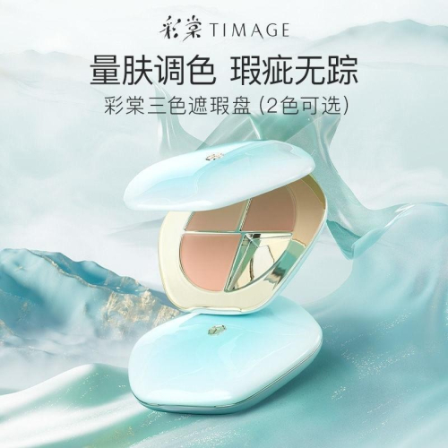 【官方正品現貨即出】na的美妝?彩棠TIMAGE三色遮瑕遮瑕膏臉部斑點痘印黑眼圈淚溝 毛拖鞋腮紅粉撲 指尖遮瑕粉撲