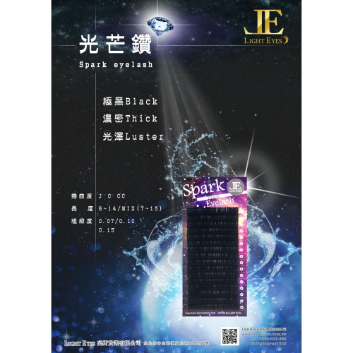 ?現貨+預購?《美館》LE 亮妍 光芒鑽系列 捲度_C 假睫毛 接睫毛 美睫 嫁接 植睫 美睫