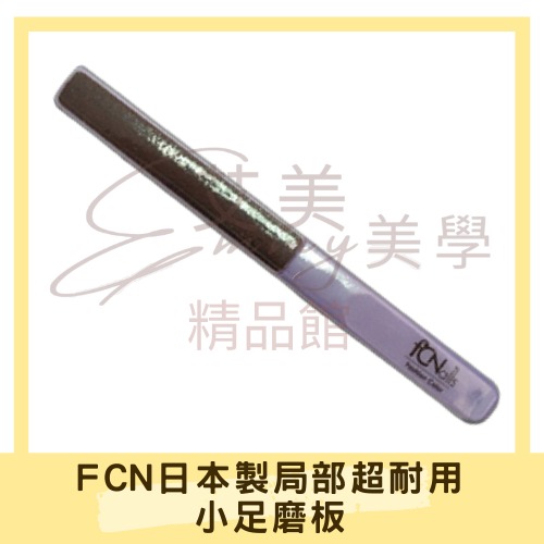 FCN日本製局部超耐用小足磨板 很適合用在足底局部小區塊 紫足板磨板
