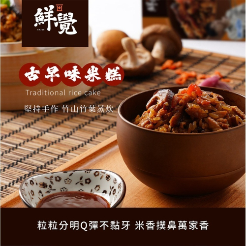 鮮覺 古早味米糕 300g*3