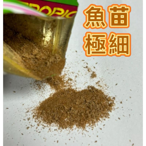 【臥水族】幼魚粉狀飼料 日本進口 益生菌 緩沉微粒 豐年蝦 幼魚飼料 小型魚飼料 小魚飼料 幼魚飼料