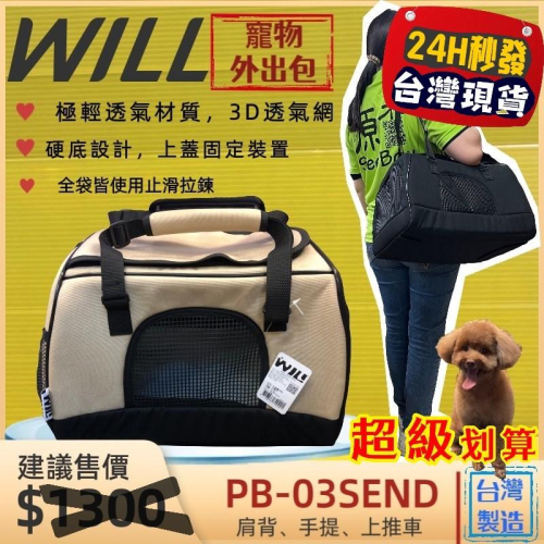 ✨四寶的店✨WILL【PB 03 硬底 極透氣款 外出包 星砂款】台灣設計 犬 貓 竉物包 可放於will推車上使用