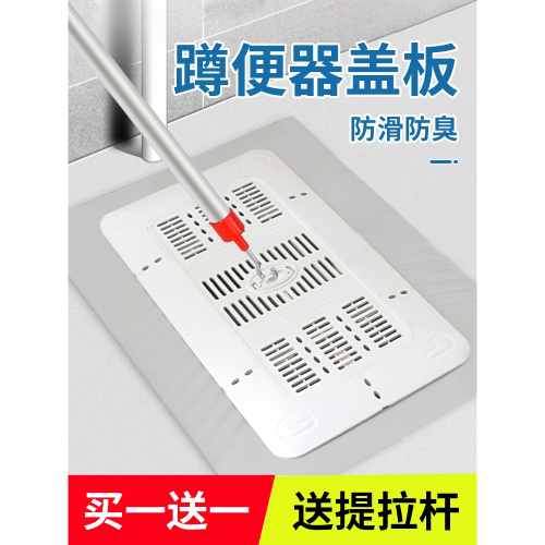 蹲便器蓋板衛生間廁所蹲坑蓋便池蓋安全通用神器防臭器防堵臭家用