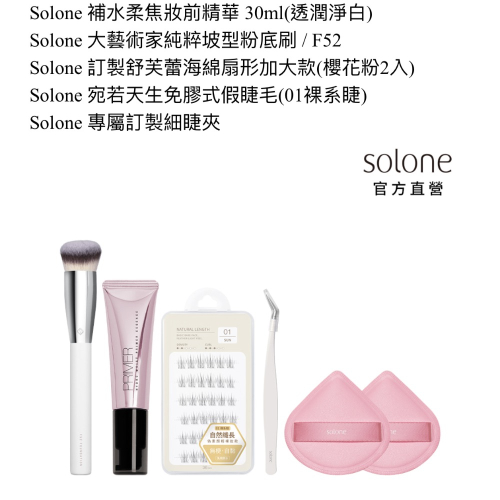 solone美妝盒