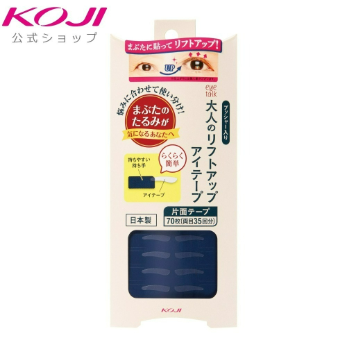 KOJI eye talk 立體單面定型雙眼皮貼-70枚(35回入)