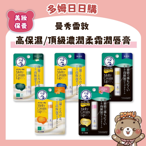 【曼秀雷敦】高保濕/頂級濃潤柔霜潤唇膏2.4g