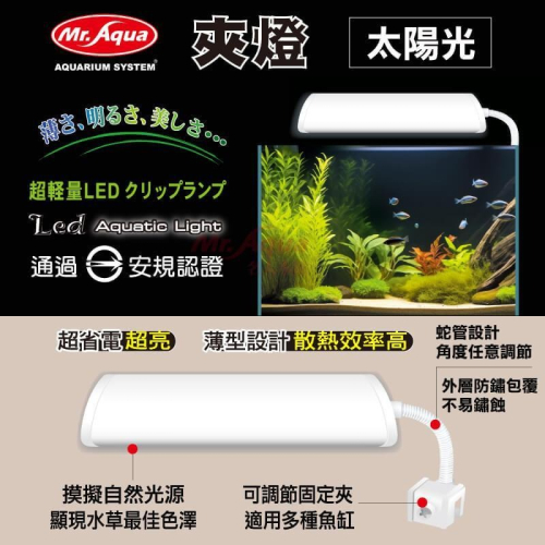 水族先生 新型LED夾燈 USB 白光 AQ1 【新莊/五股/青島水族】水草夾燈 水草燈 側夾燈 白燈