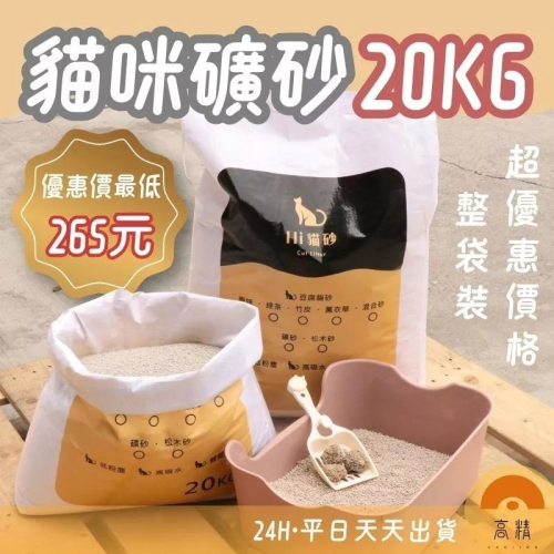 貓砂 礦砂 膨潤土 20kg 豆腐貓砂 豆腐砂 有發票 20kg 貓砂 貓沙 礦砂