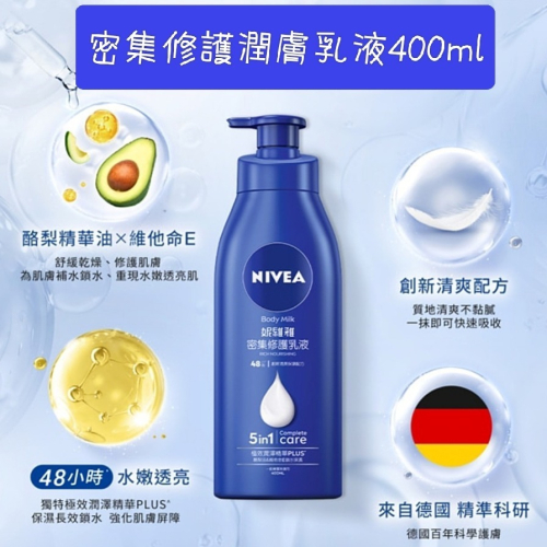 NIVEA 妮維雅密集修護潤膚乳液 妮維雅潤膚乳液 妮維雅身體乳液 妮維雅乳液