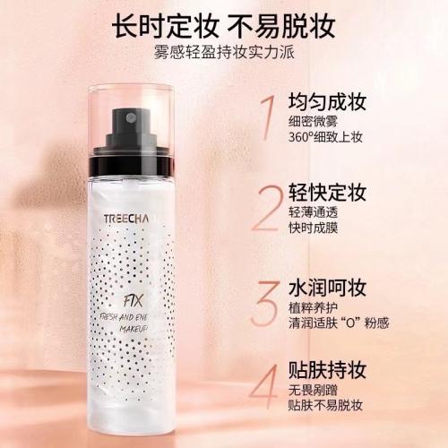 特價出??Treechada定妝噴霧