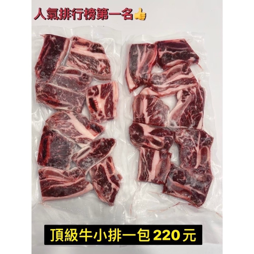 頂級牛小排