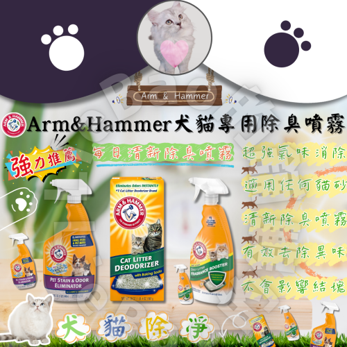 LieBaoの舖?台灣現貨?鐵鎚牌 ARM＆HAMMER貓砂專用除臭噴霧636ml?鐵鎚除臭粉?犬貓清潔用品?