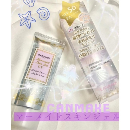 現貨❗️隔日出貨 CANMAKE 美人魚隔離妝前乳 01透明 日本境內版 防曬保濕滋潤妝防曬乳