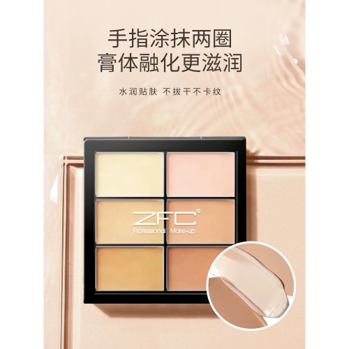 ZFC六色遮瑕盤（預購15-20個工作天）