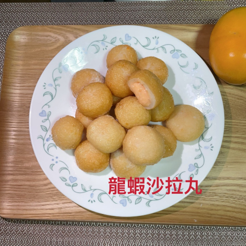 龍蝦沙拉丸