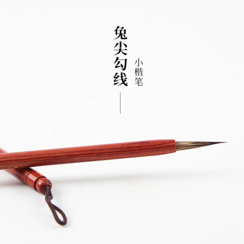大山皮紙毛筆兔尖勾線工筆畫專用筆毛筆書法小楷白描國畫瘦金體小楷紫毫紫兼毫勾線毛筆衣紋筆