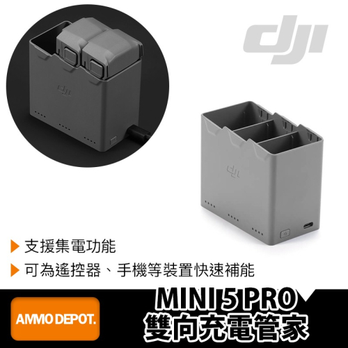 【彈藥庫】DJI MINI 5 PRO 雙向充電管家
