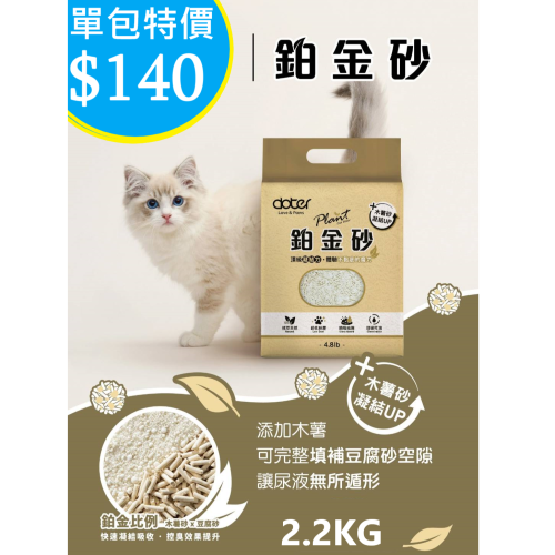 #新品特價#【Junbai】Plant 輕植系輕植系鉑金砂-2.2KG