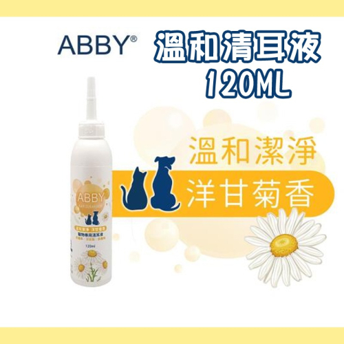 ?GuoShi寵物? ABBY 寵物清耳液 寵物清潔 寵物耳朵清潔液 貓狗通用 貓咪清耳液 狗清耳液