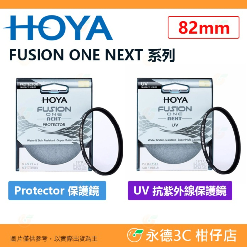日本 HOYA FUSION ONE NEXT Protector UV 82mm 多層鍍膜保護鏡 抗紫外線濾鏡 高透光