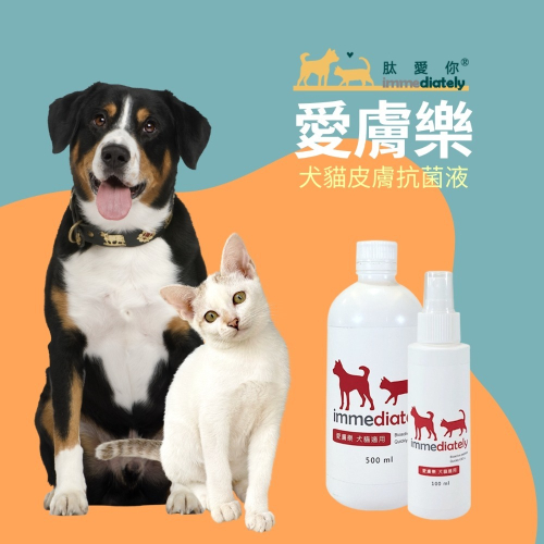 ?【肽愛你】愛膚樂 犬貓適用 寵物皮膚抗菌噴霧?天然抗菌胜肽 狗 貓咪 除蚤 除黴 除臭 抗微生物肽 台灣製造